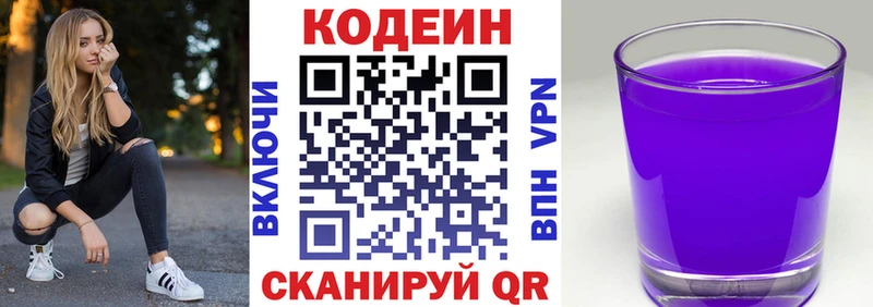 Codein напиток Lean (лин)  Ельня 